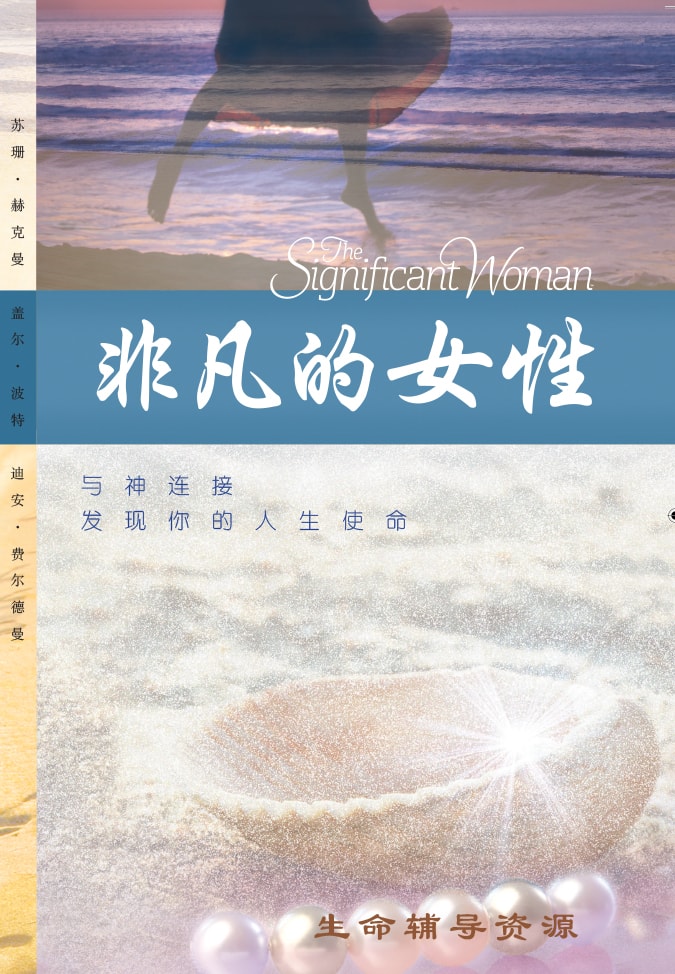 The Significant Woman (Mandarin) Participant Book