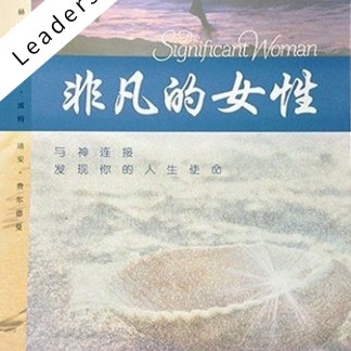 The Significant Woman (Mandarin) Facilitator Guide