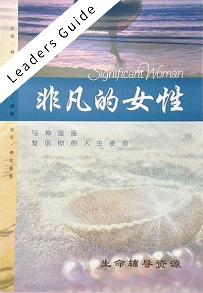 The Significant Woman (Mandarin) Facilitator Guide