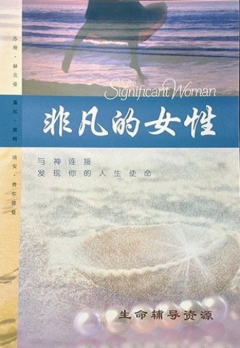 The Significant Woman (Mandarin) Resources Collection